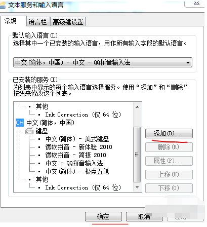 电脑如何添加输入法(4)