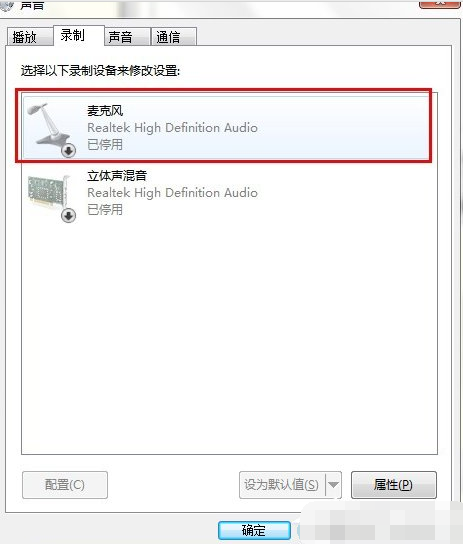 耳麦不能说话怎么设置(3)