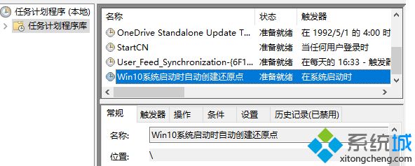 如何创建系统还原点(6)