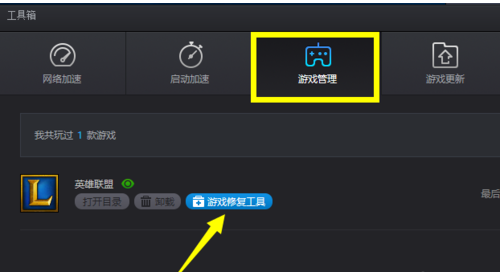 lol黑屏怎么解决(8)