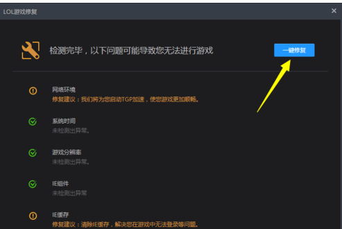 lol黑屏怎么解决(9)
