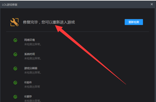 lol黑屏怎么解决(10)