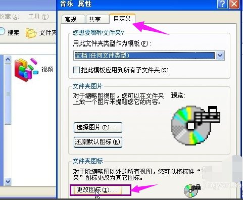 怎么更改文件图标(3)