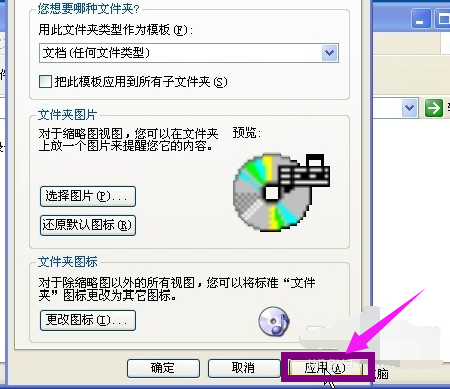 怎么更改文件图标(7)