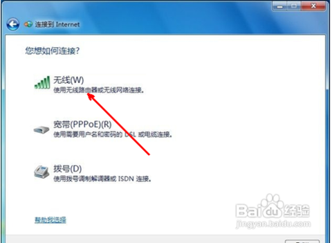 笔记本无线网络如何设置(4)
