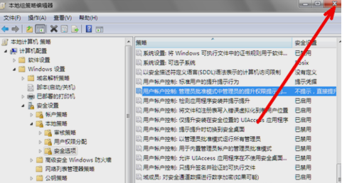 怎么关闭uac(4)