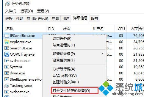 iesandbox.exe进程