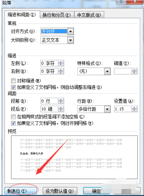 word制表位怎么用(2)