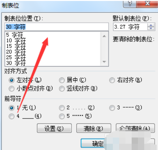 word制表位怎么用(3)