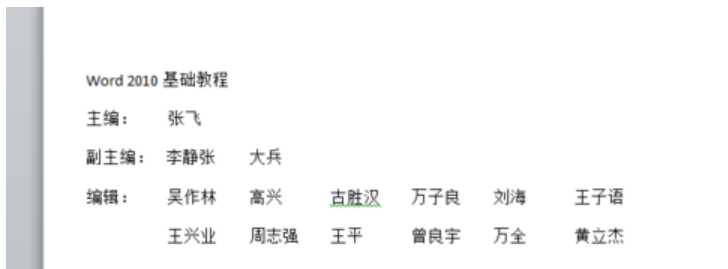 word制表位怎么用(5)