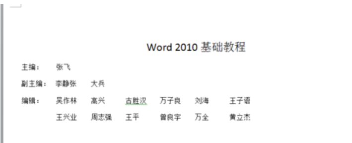 word制表位怎么用