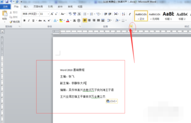 word制表位怎么用(1)
