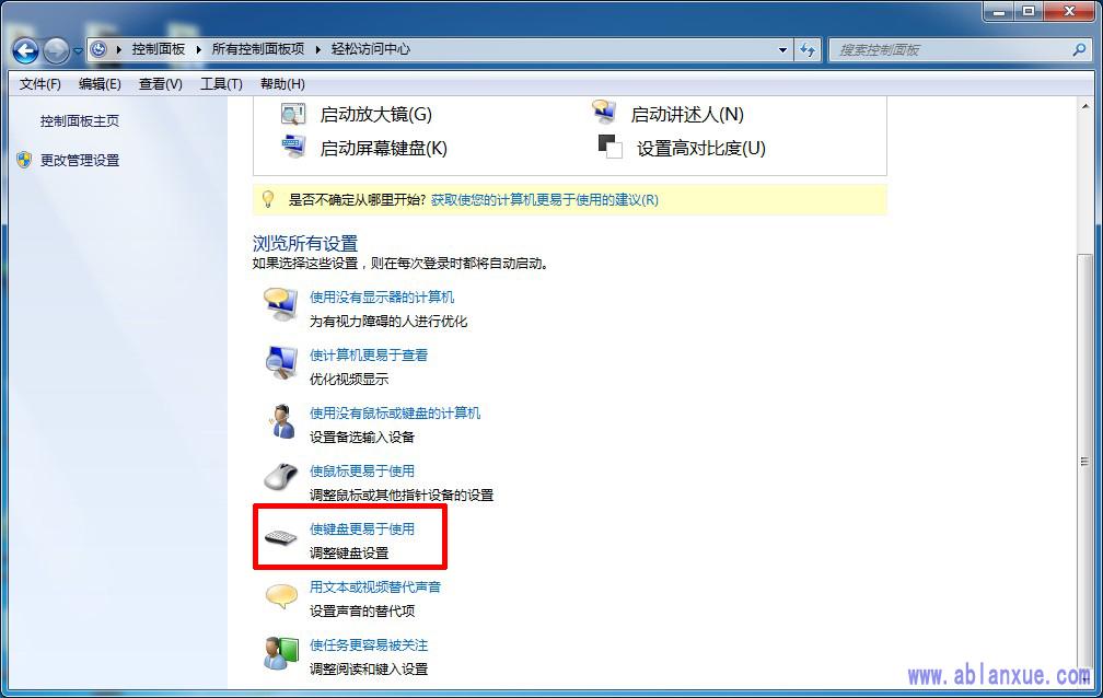 键盘失灵怎么一键修复(3)