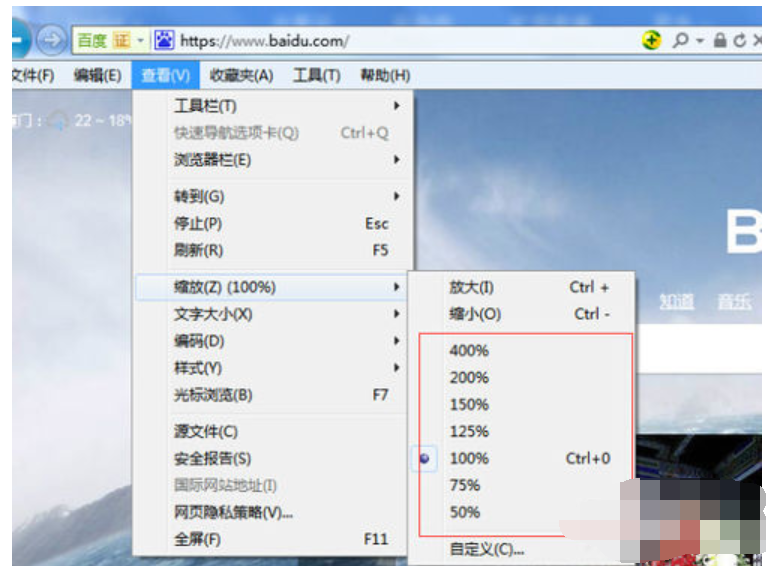 浏览器字体大小怎么设置(2)