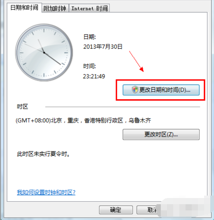 电脑时间不对怎么调整(1)