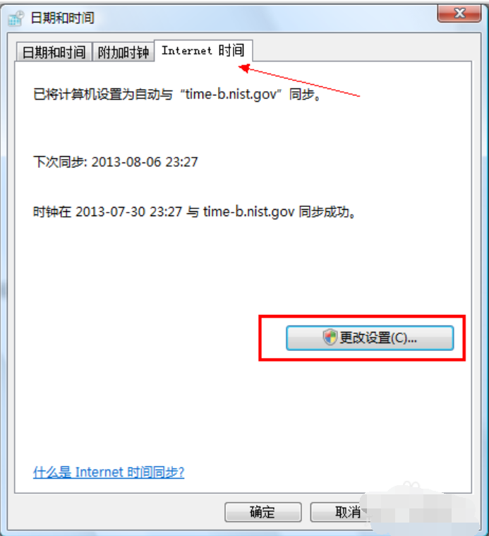 电脑时间不对怎么调整(3)