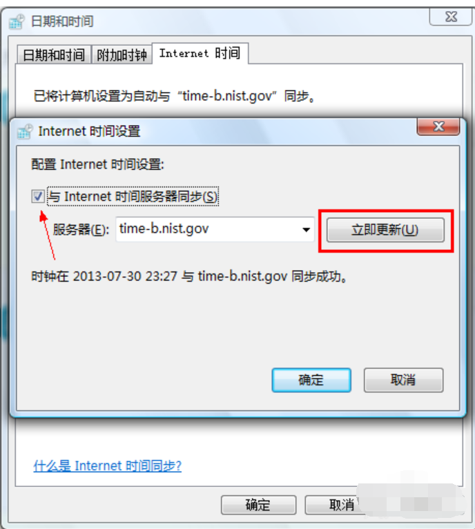 电脑时间不对怎么调整(4)