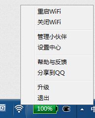 金山毒霸新免费wifi(6)