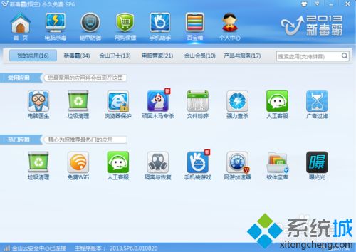 金山毒霸新免费wifi(1)
