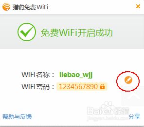 金山毒霸新免费wifi(3)