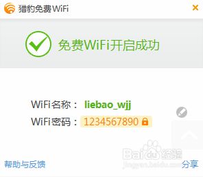 金山毒霸新免费wifi(2)