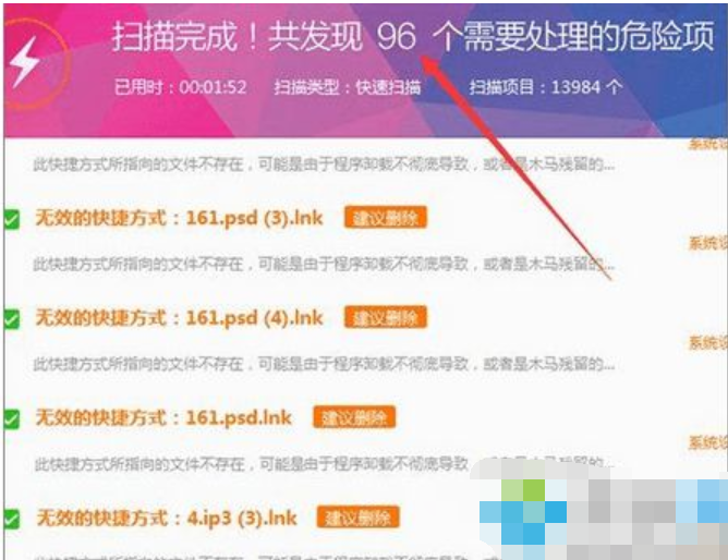 快捷方式存在问题怎么处理(2)