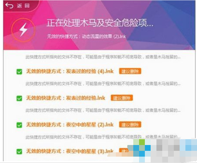 快捷方式存在问题怎么处理(4)