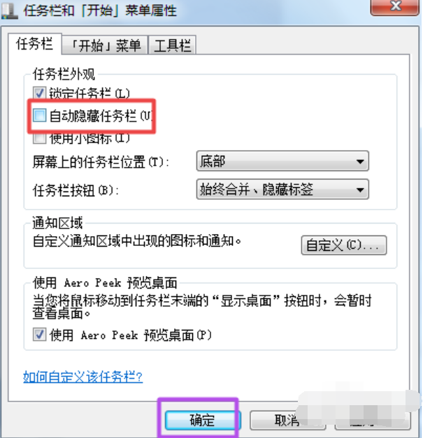 任务栏不显示打开的窗口(2)