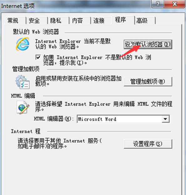 默认浏览器怎么更改(2)