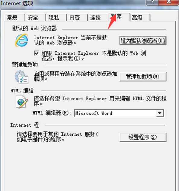 默认浏览器怎么更改(1)