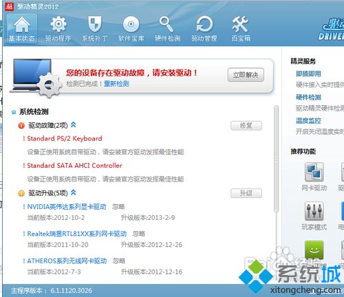 驱动精灵怎么用(2)