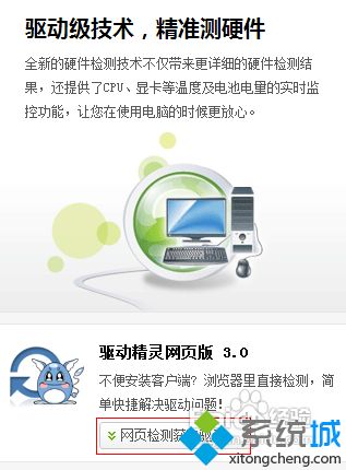 驱动精灵怎么用(12)