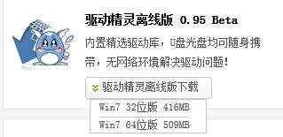 驱动精灵怎么用(21)