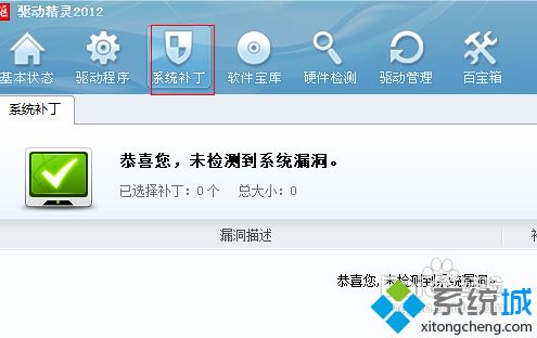 驱动精灵怎么用(7)
