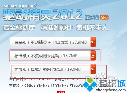 驱动精灵怎么用(1)
