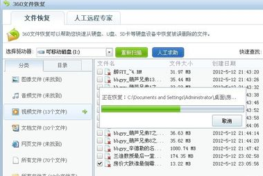 如何恢复电脑删除的文件(10)