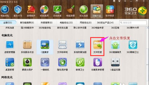 如何恢复电脑删除的文件(2)