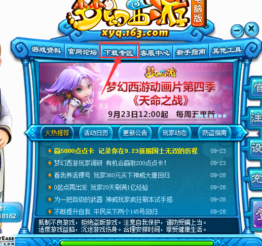梦幻西游更新失败了怎么办(6)