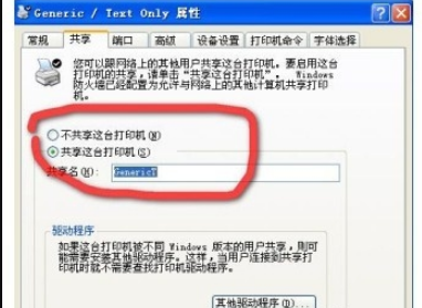 如何一键开启打印机共享