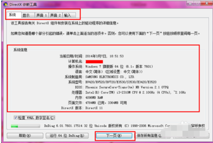 主板型号怎么看(1)