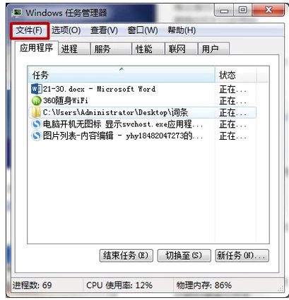 svchost.exe应用程序错误,教你svchost.exe应用程序错误怎么办(1)