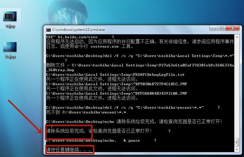 一键清除系统垃圾(4)