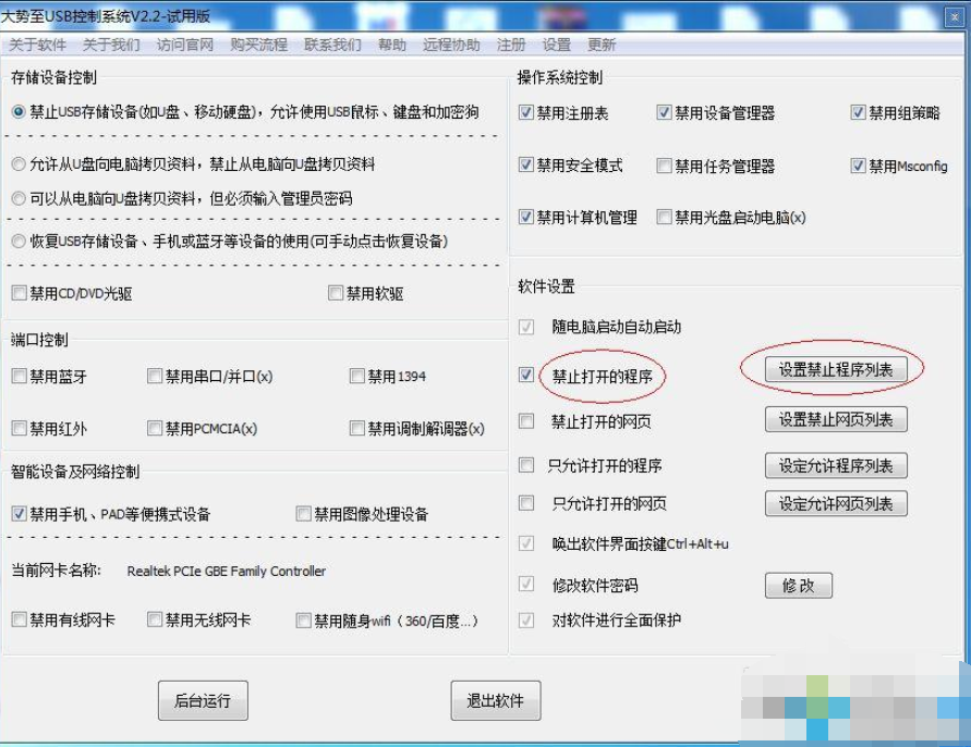 电脑禁止安装软件