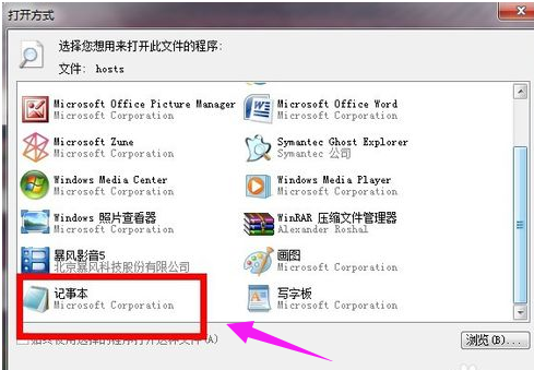 hosts文件位置在哪里(3)