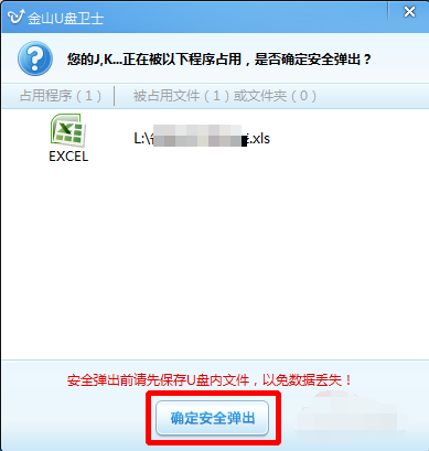 u盘无法弹出,教您u盘无法弹出怎么办(5)