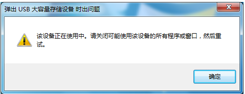 u盘无法弹出,教您u盘无法弹出怎么办