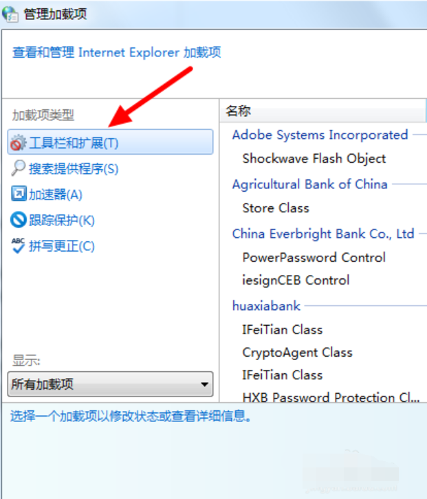 如何禁用ie加载项(4)