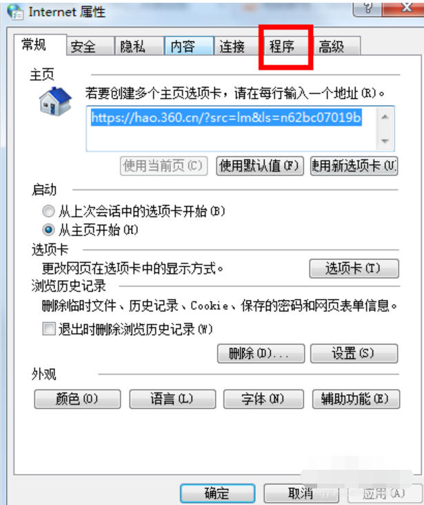 如何禁用ie加载项(1)