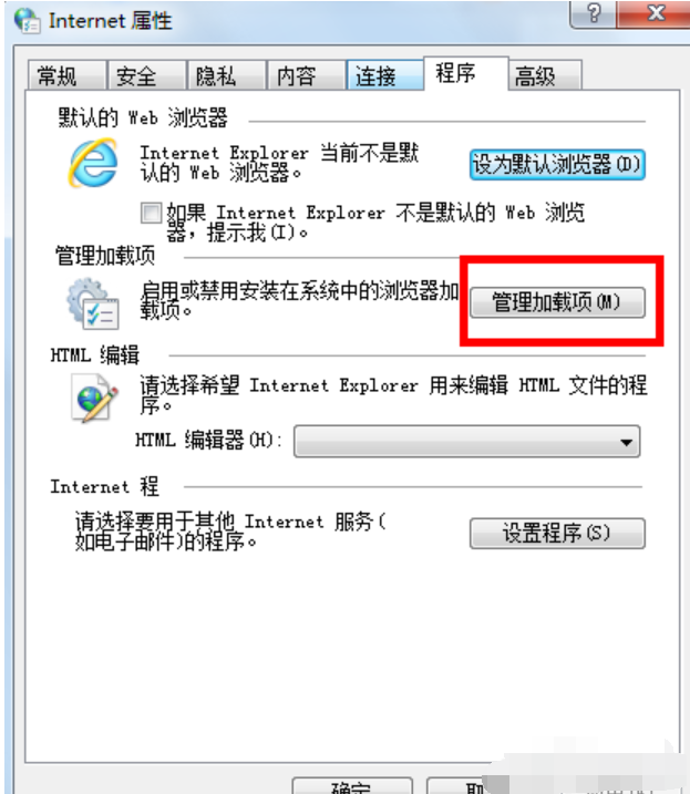 如何禁用ie加载项(3)