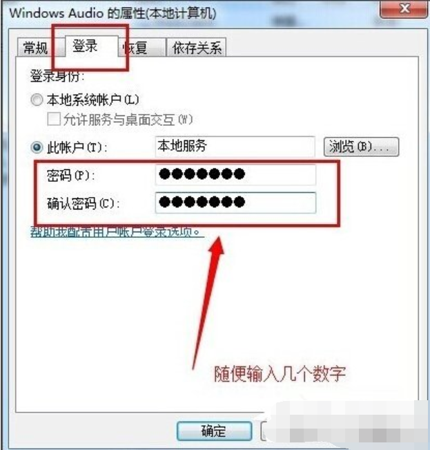 音频服务未运行怎么办(5)